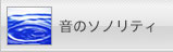 ���̃\�m���e�B