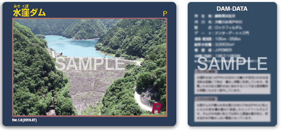 水窪ダム(静岡県)ダムカード