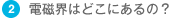�d���E�͂ǂ��ɂ���́H