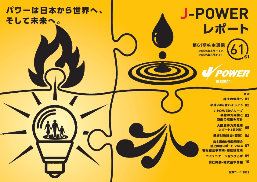 J-POWER 61ʐM