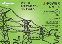 J-POWER 61ԊʐM