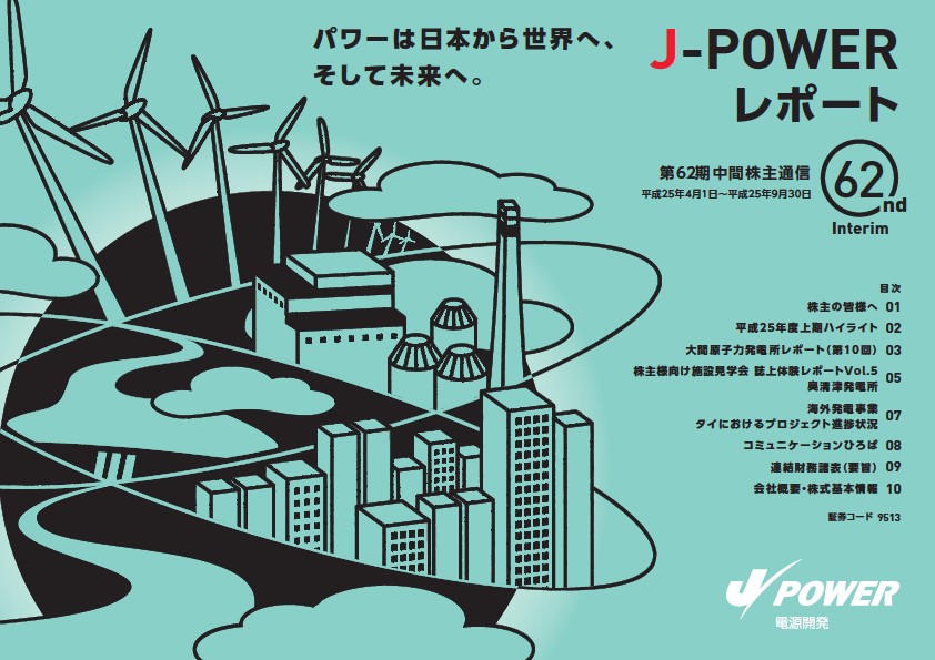 J-POWER 62ԊʐM