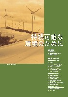 2006 J-POWERグループ環境経営レポート P21