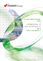 J-POWERグループ サステナビリティレポート 2013