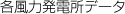 �e���͔��d���f�[�^