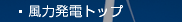 ���͔��d�@�g�b�v