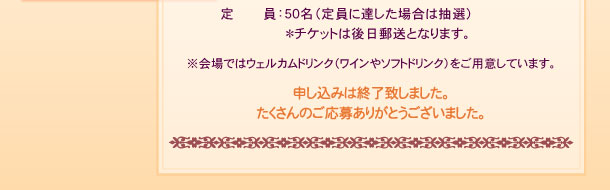 申し込みは終了致しました。たくさんのご応募ありがとうございました。