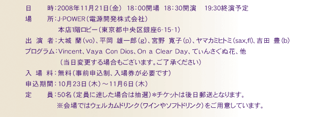 日時:2008年11月21日