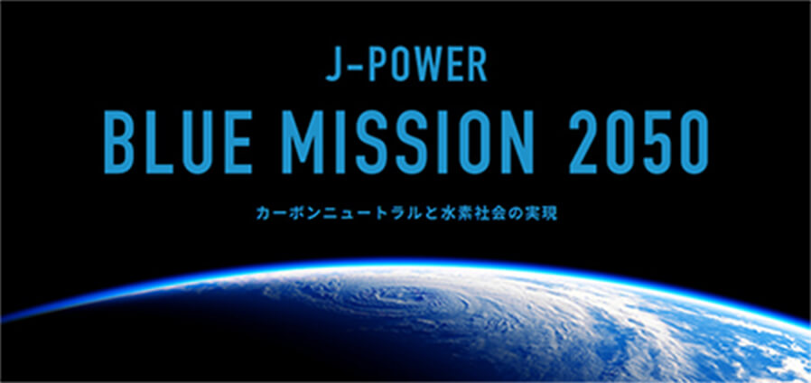 J-POWER BLUE MISSION 2050