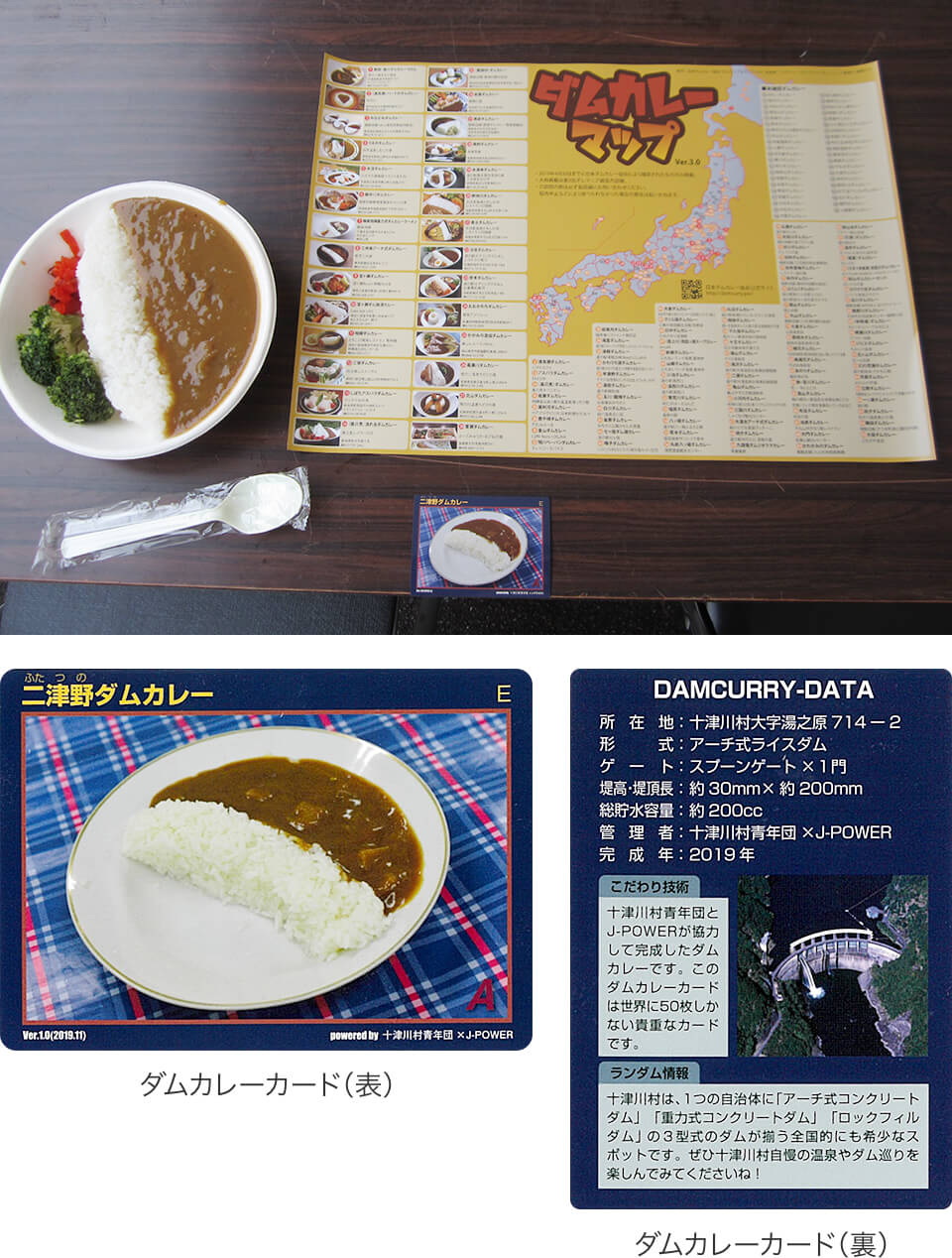 二津野ダムカレー