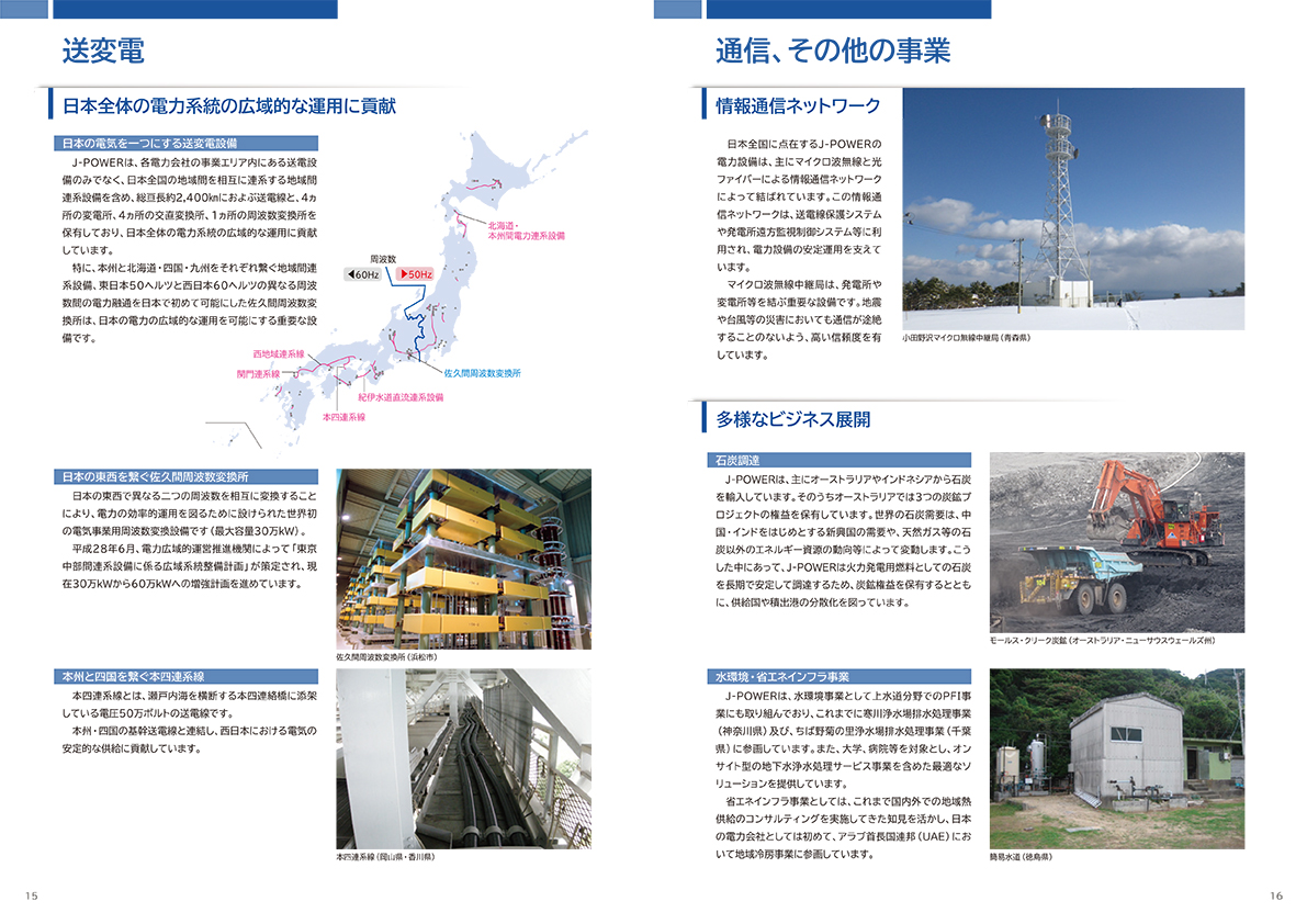 会社案内パンフレット2018