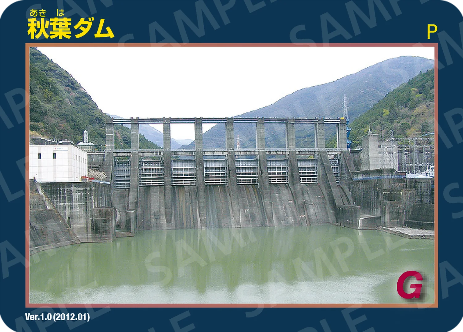 秋葉ダム(静岡県)