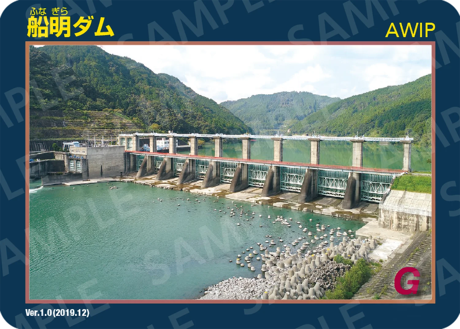 船明ダム(静岡県)