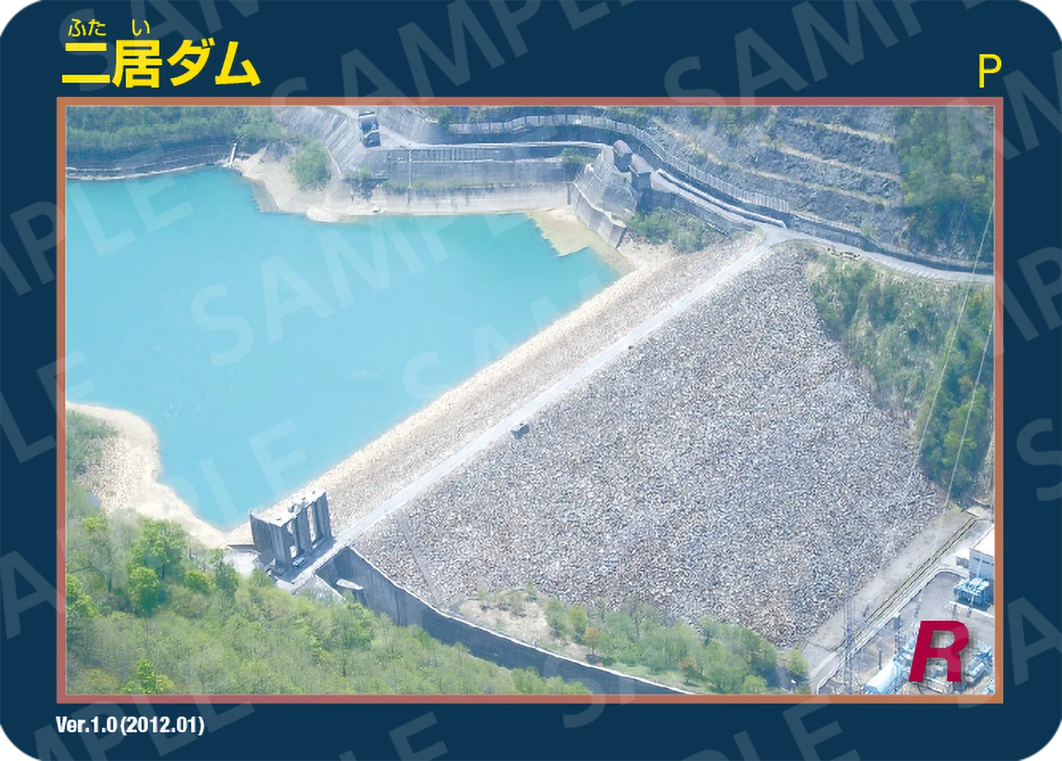 二居ダム(新潟県)