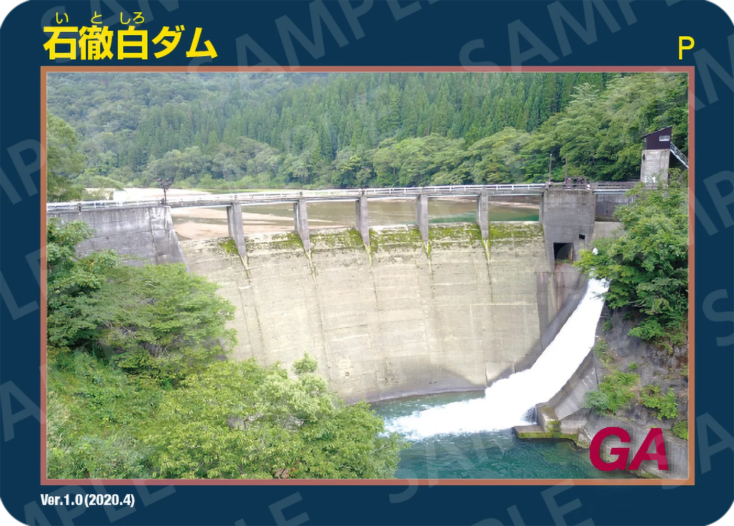 石徹白ダム(福井県)