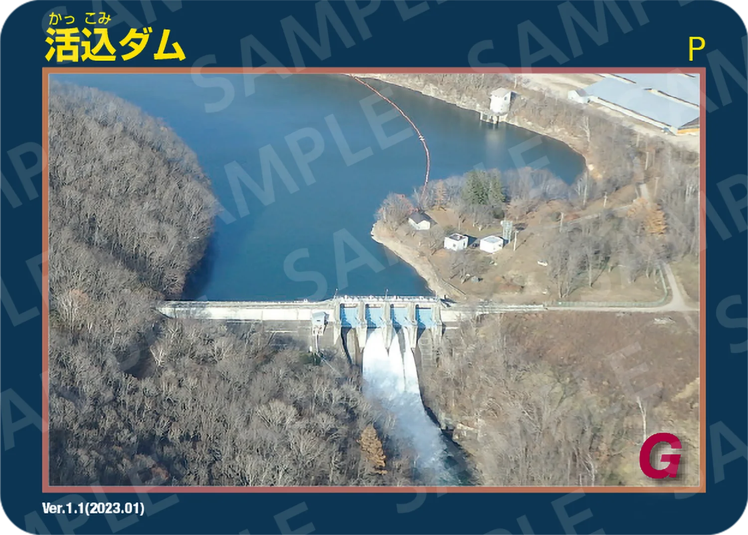 活込ダム(北海道)