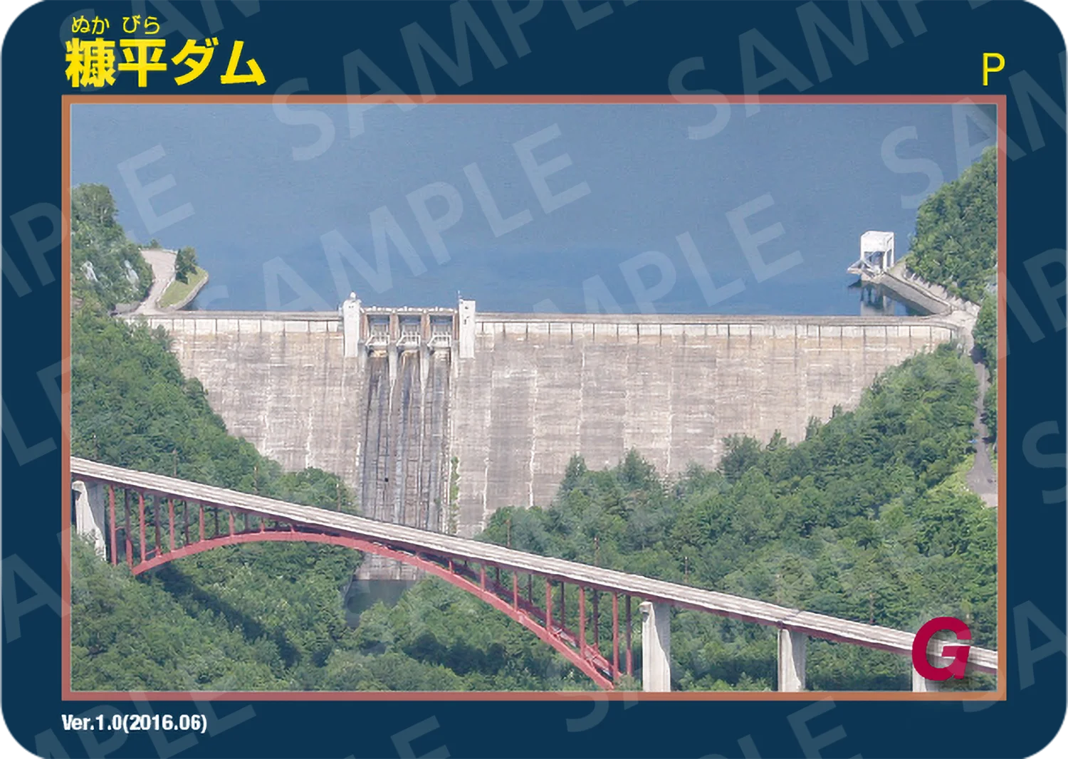 糠平ダム(北海道)