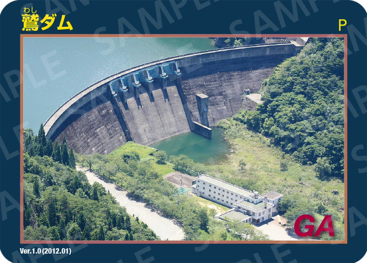 鷲ダム(福井県)