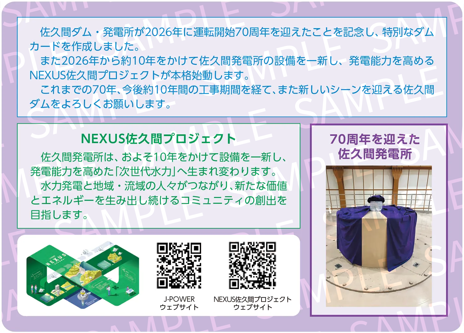特別版ダムカード | J-POWERダムカード配布案内 | J-POWER 電源開発