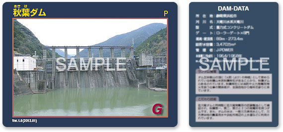 秋葉ダム(静岡県)ダムカード