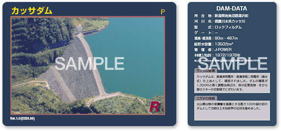 カッサダム(新潟県)ダムカード
