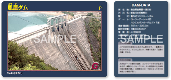 風屋ダム(奈良県)ダムカード