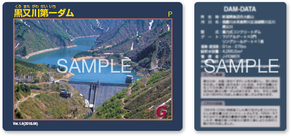 黒又川第一ダム(新潟県)ダムカード