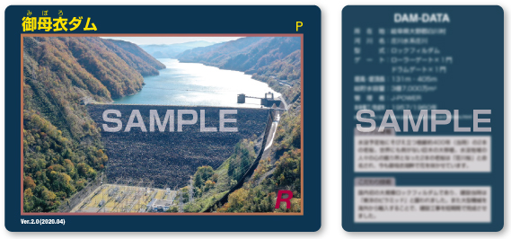 御母衣ダム(岐阜県)ダムカード
