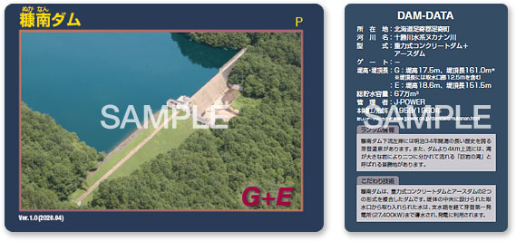 糠南ダム(北海道)ダムカード