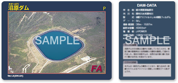 沼原ダム(栃木県)ダムカード