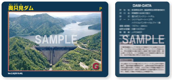 奥只見ダム(新潟県)ダムカード