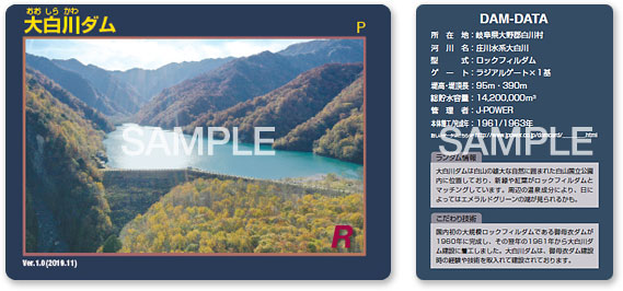 大白川ダム(岐阜県)ダムカード