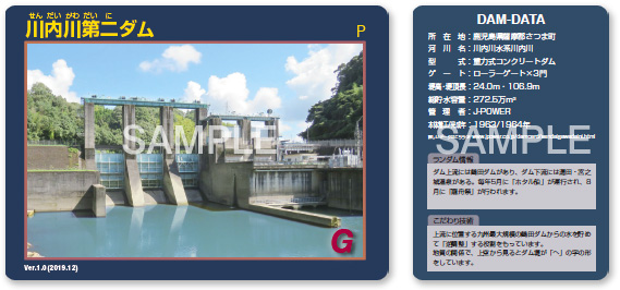 川内川第二ダム(鹿児島)ダムカード