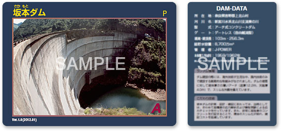 佐久間ダム(福島県)ダムカード