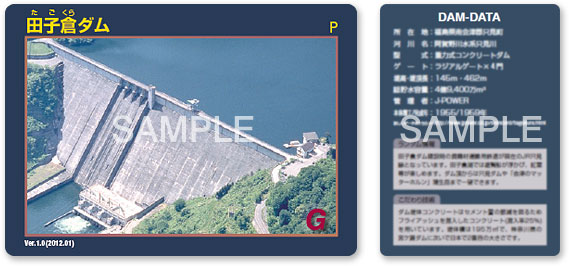 田子倉ダム(福島県)ダムカード
