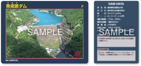 魚梁瀬ダム(高知県)ダムカード