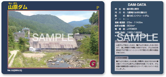 山原ダム(福井県)ダムカード