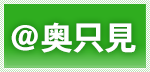 ＠奥只見