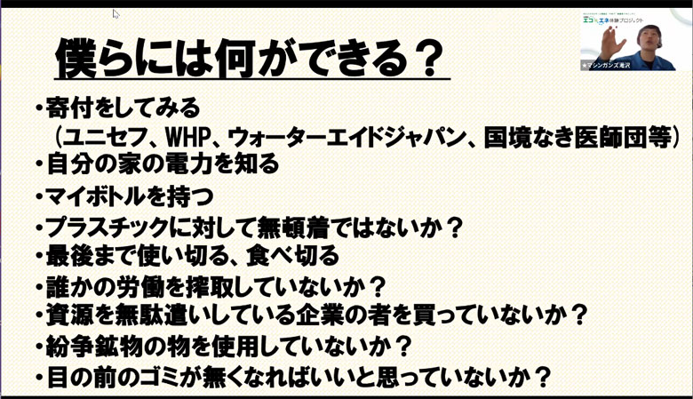 滝沢さんの考えるSDGs