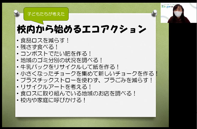 校内からはじめるエコアクション