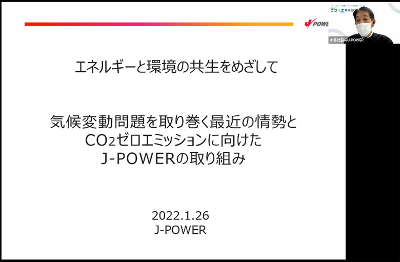 エネルギーと環境の共生をめざして