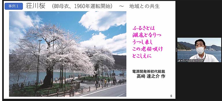 事例１では、高度経済成長期の御母衣ダム建設における白川郷近くの荘川村、中野地区にある村の水没問題を通じて、J-POWERの地域共生の原点となった経緯が紹介されました。