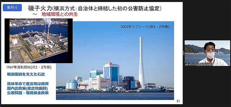 事例4は、横浜という大都市での磯子火力発電所における環境と地域との共生についてです。全国初の公害防止協定や景観対策などで、地域と環境の共生を図った事例でした。