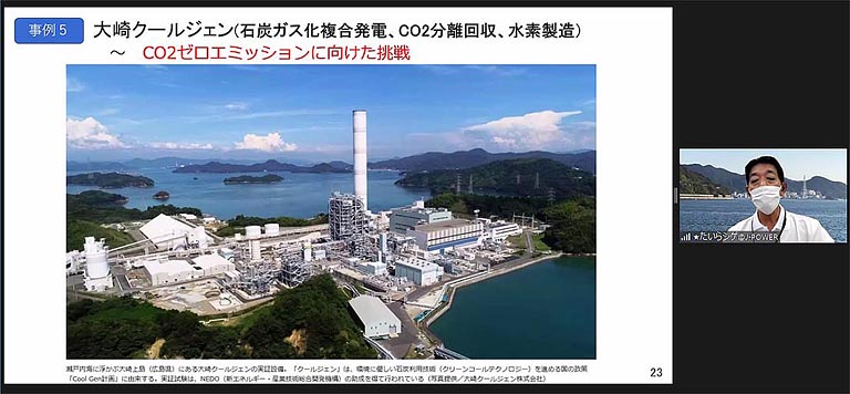 最後の事例5は、瀬戸内海の小島に建設した石炭ガス化複合発電「大崎クールジェン」です。最先端の発電方式でCO 2を分離回収して水素を作っています。焦点は地球規模の気候変動問題です。