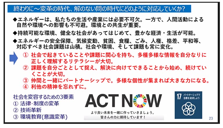 解のない時代に対応するために大切な要素が紹介されました。