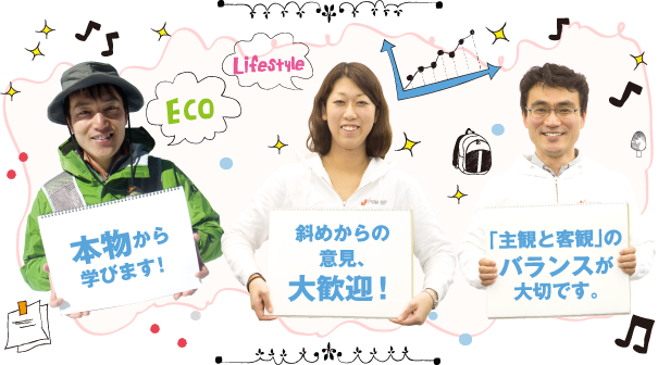 どんな人がスタッフなの?