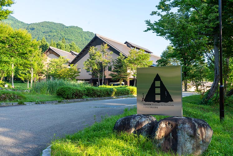 宿泊するトヨタ白川郷自然学校