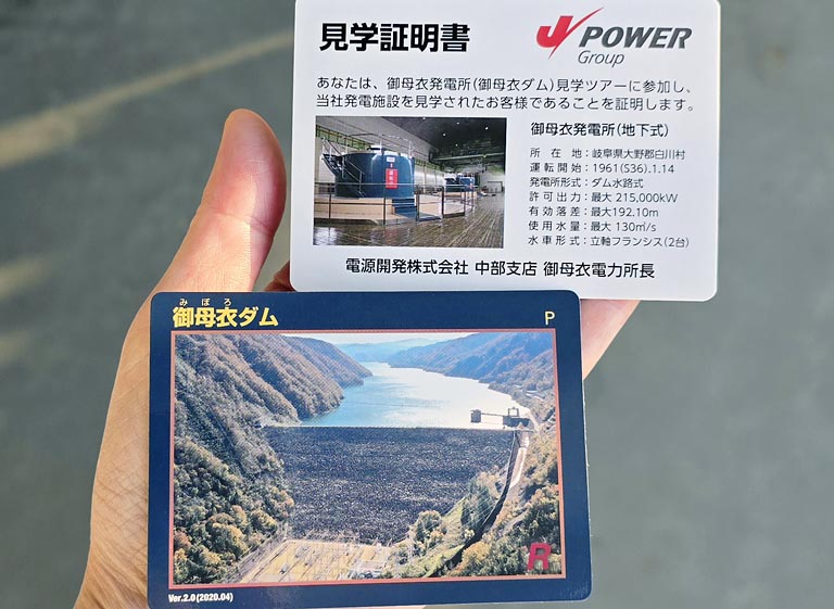 御母衣ダム・発電所の見学証とダムカードをいただきました！