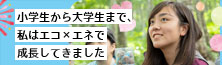 学生インタビュー 特別編2020