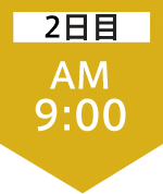 2日目11:00